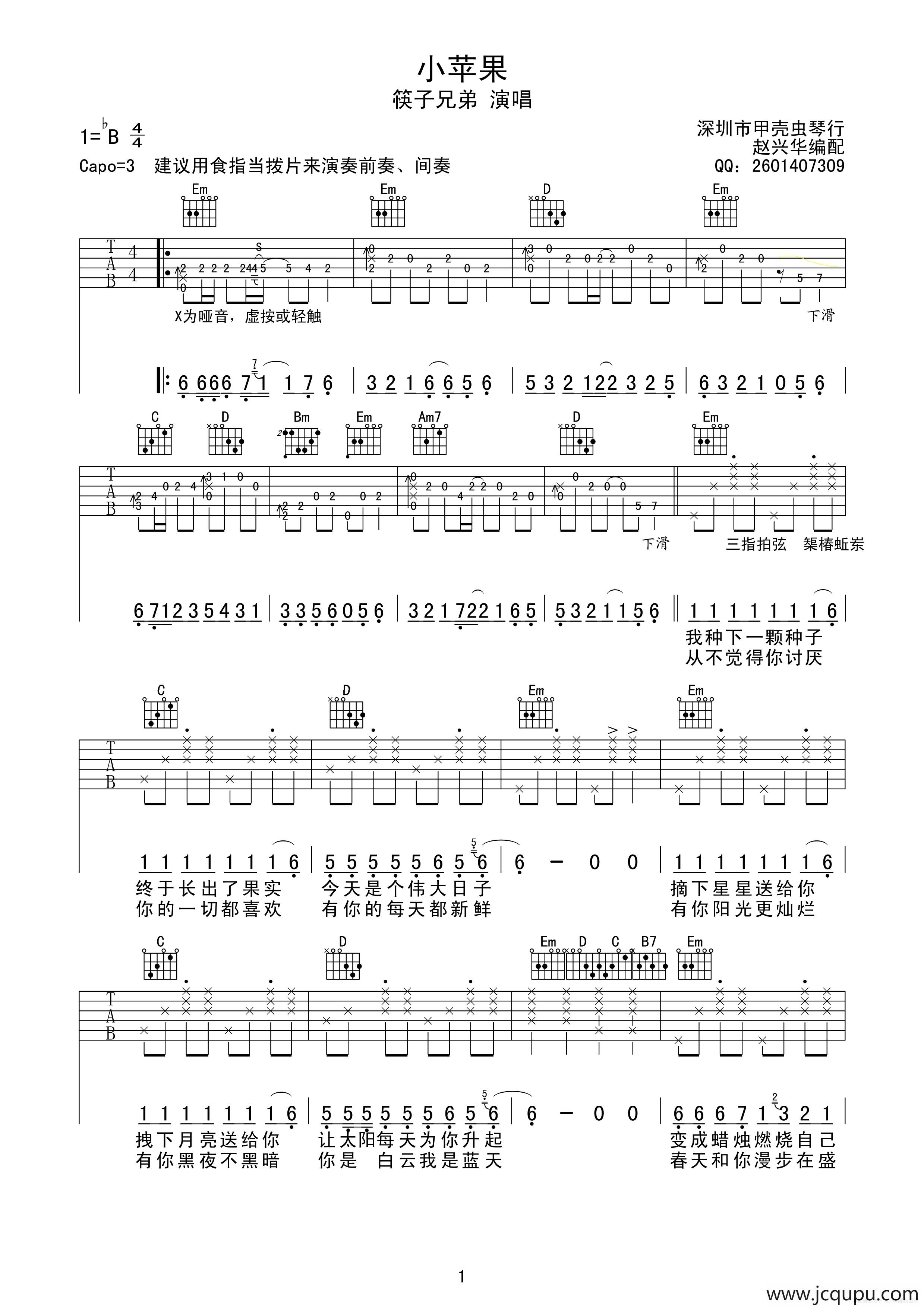 小苹果（赵兴华编配版）简谱