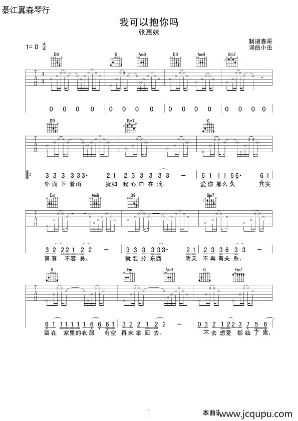 我可以抱你吗（春哥制谱版）简谱