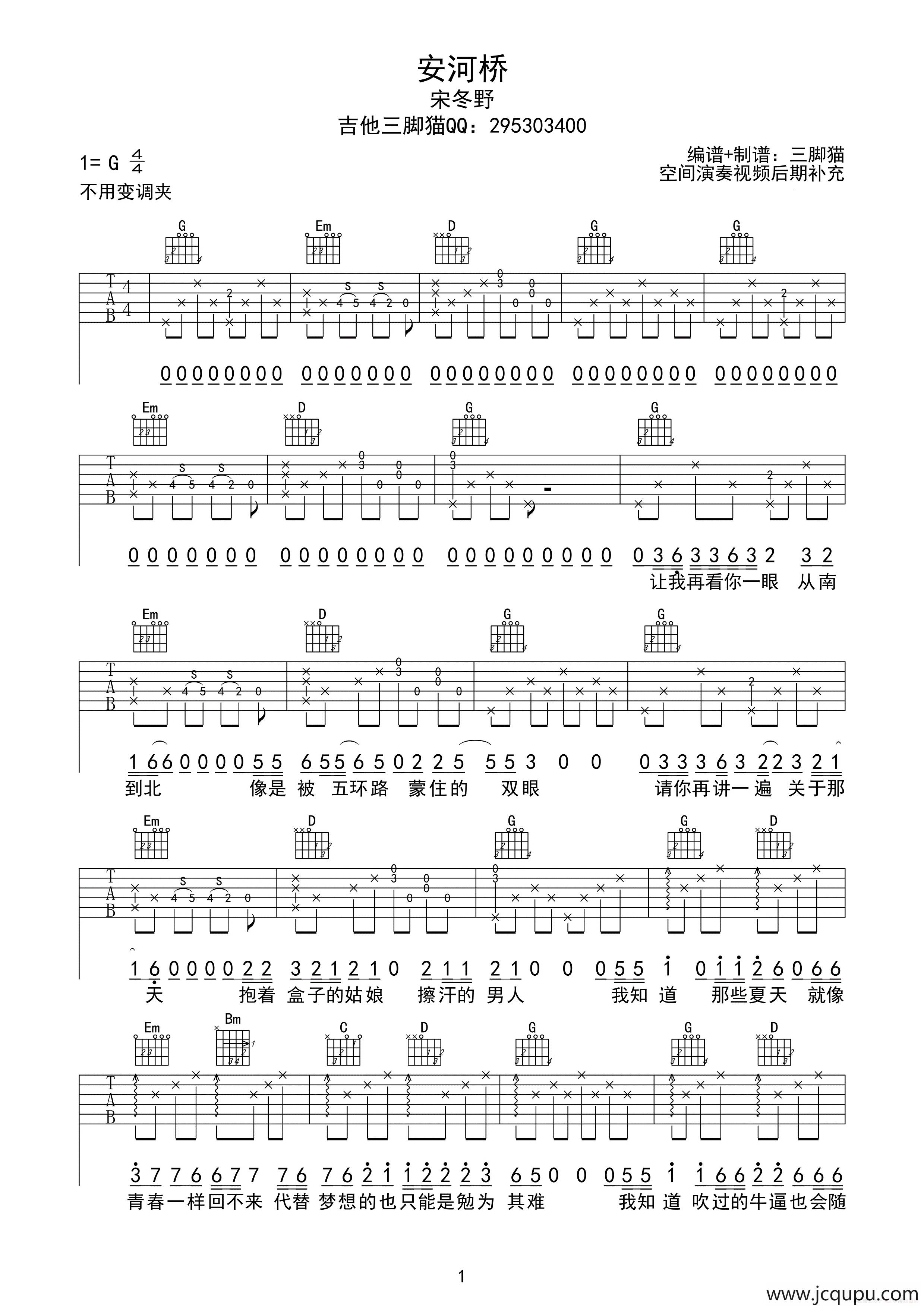 安河桥（3个版本）简谱