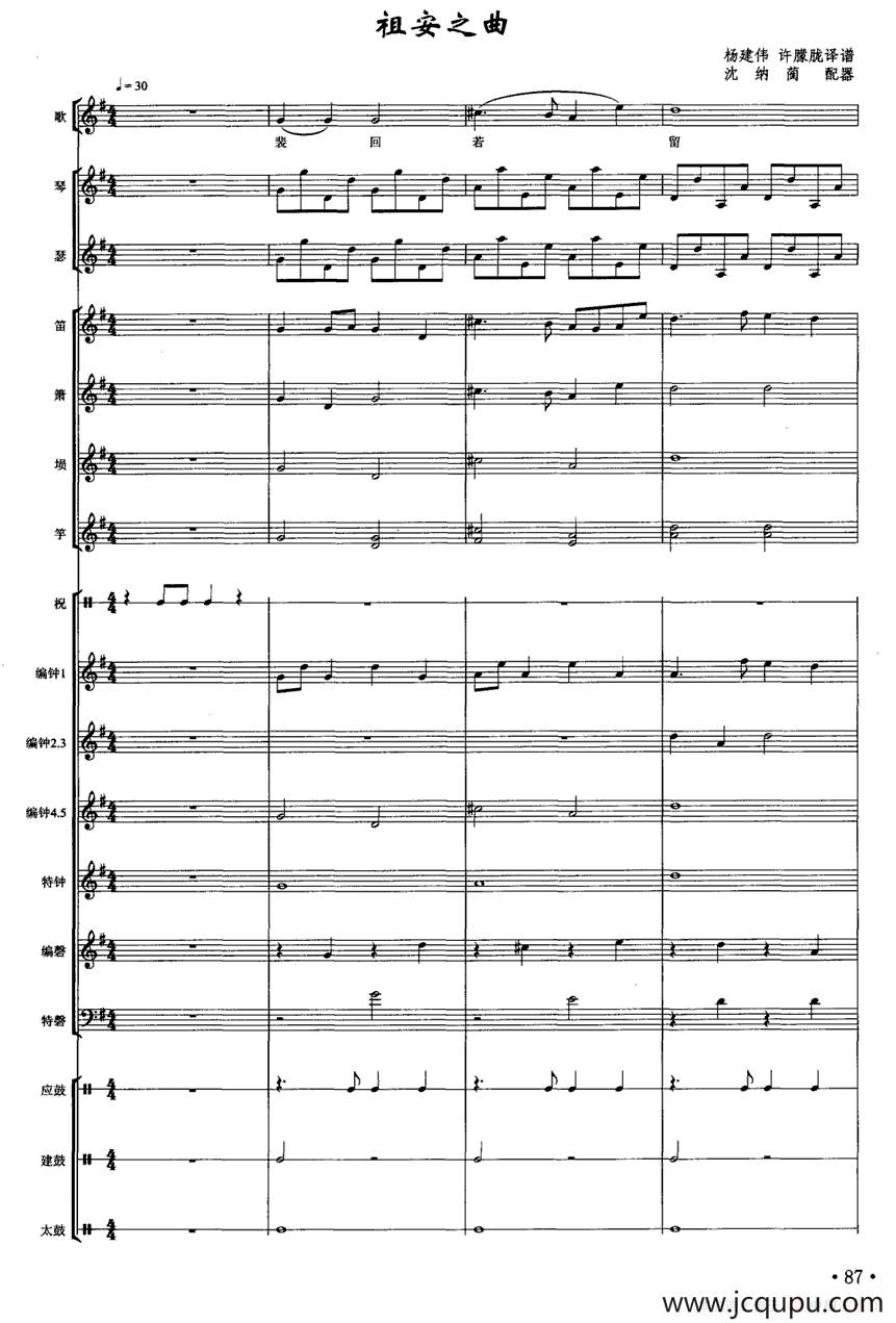 祖安之曲（南宋雅乐合奏）简谱
