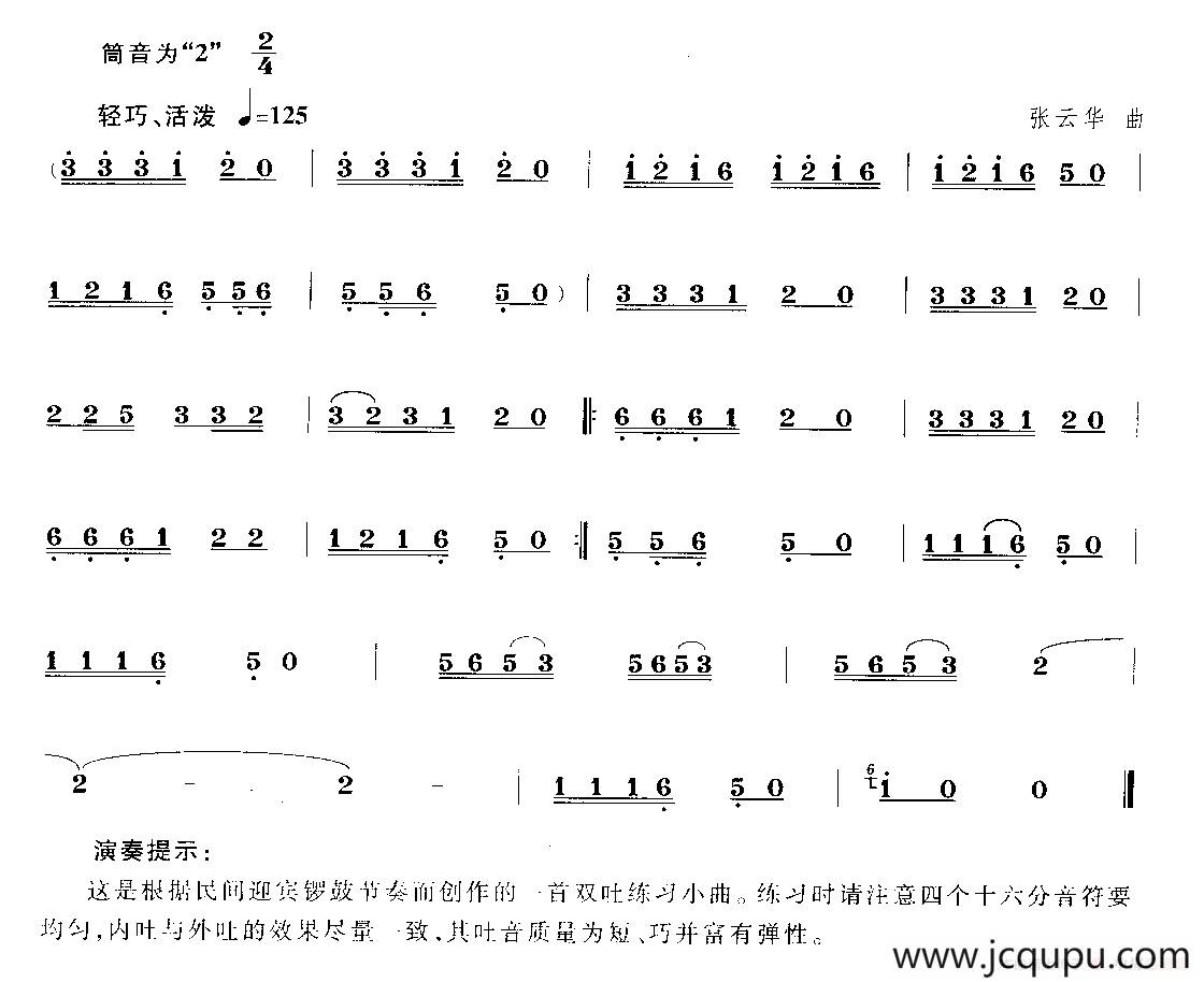 轻巧活泼唢呐综合练习小曲简谱