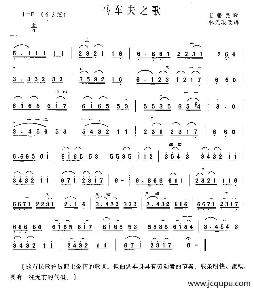 马车夫之歌简谱