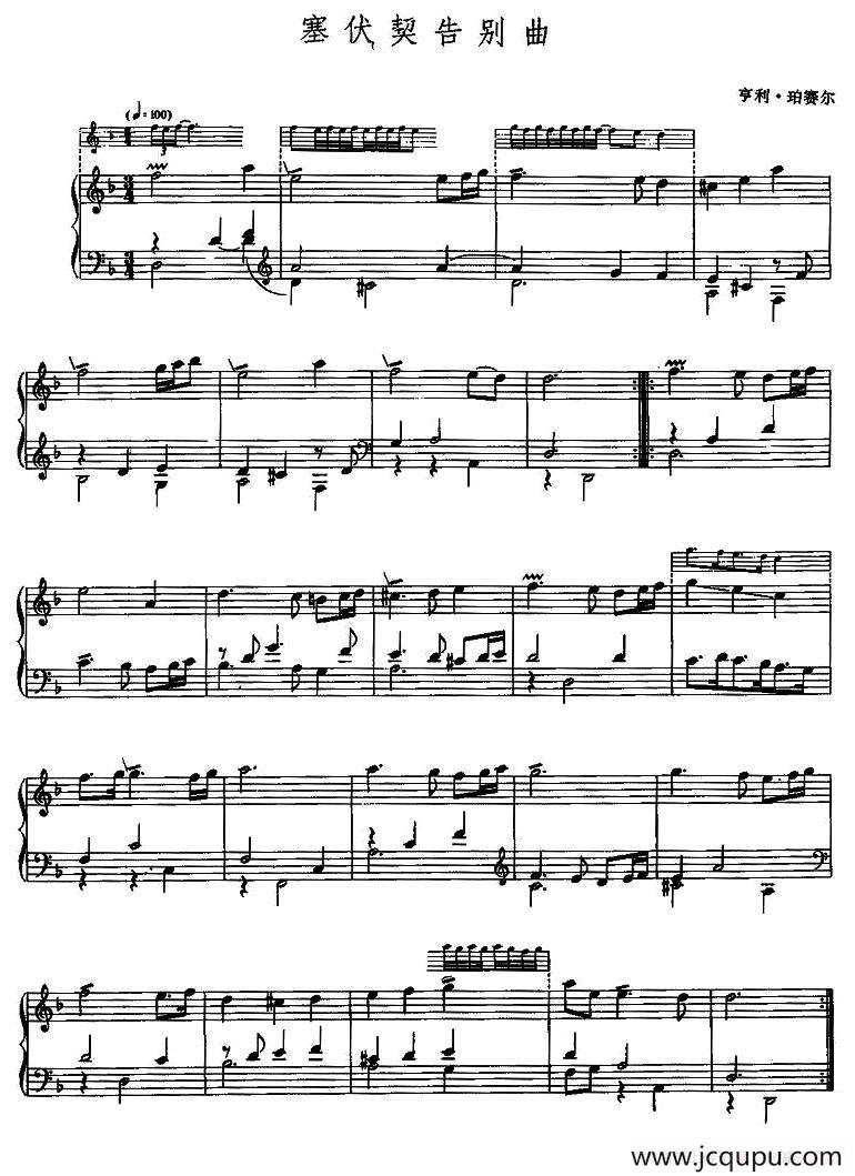 塞伏契告别曲简谱