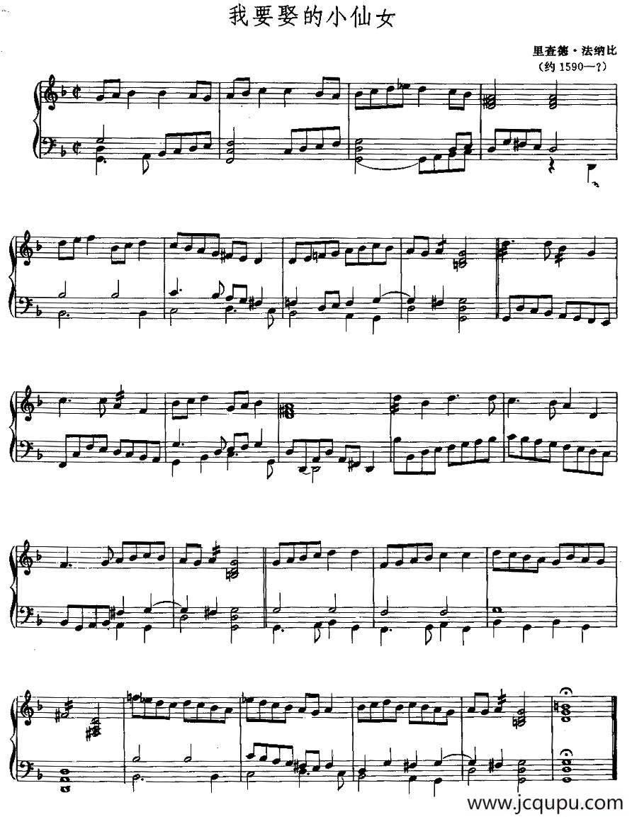 我要娶的小仙女简谱