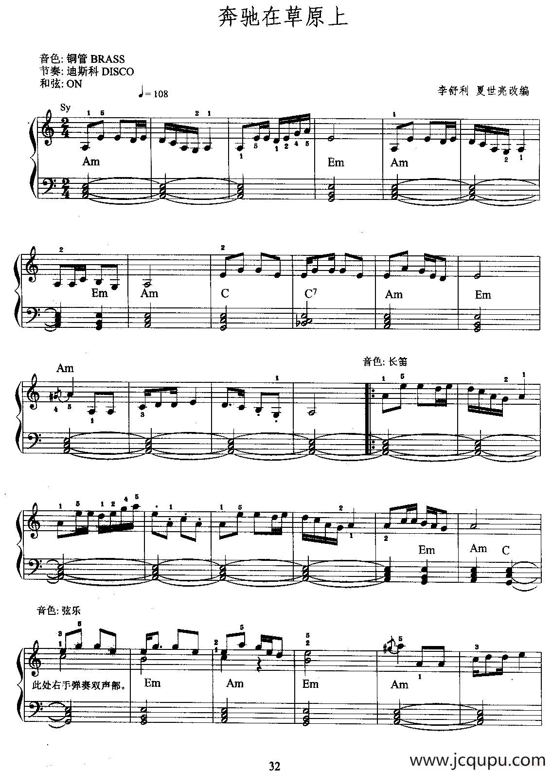 奔驰在草原上简谱