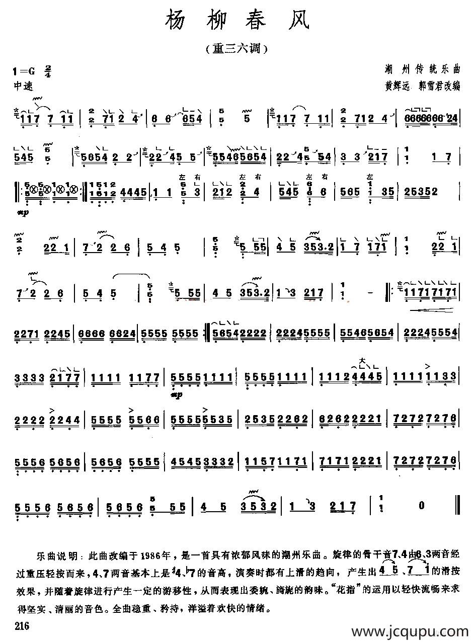 杨柳春风简谱
