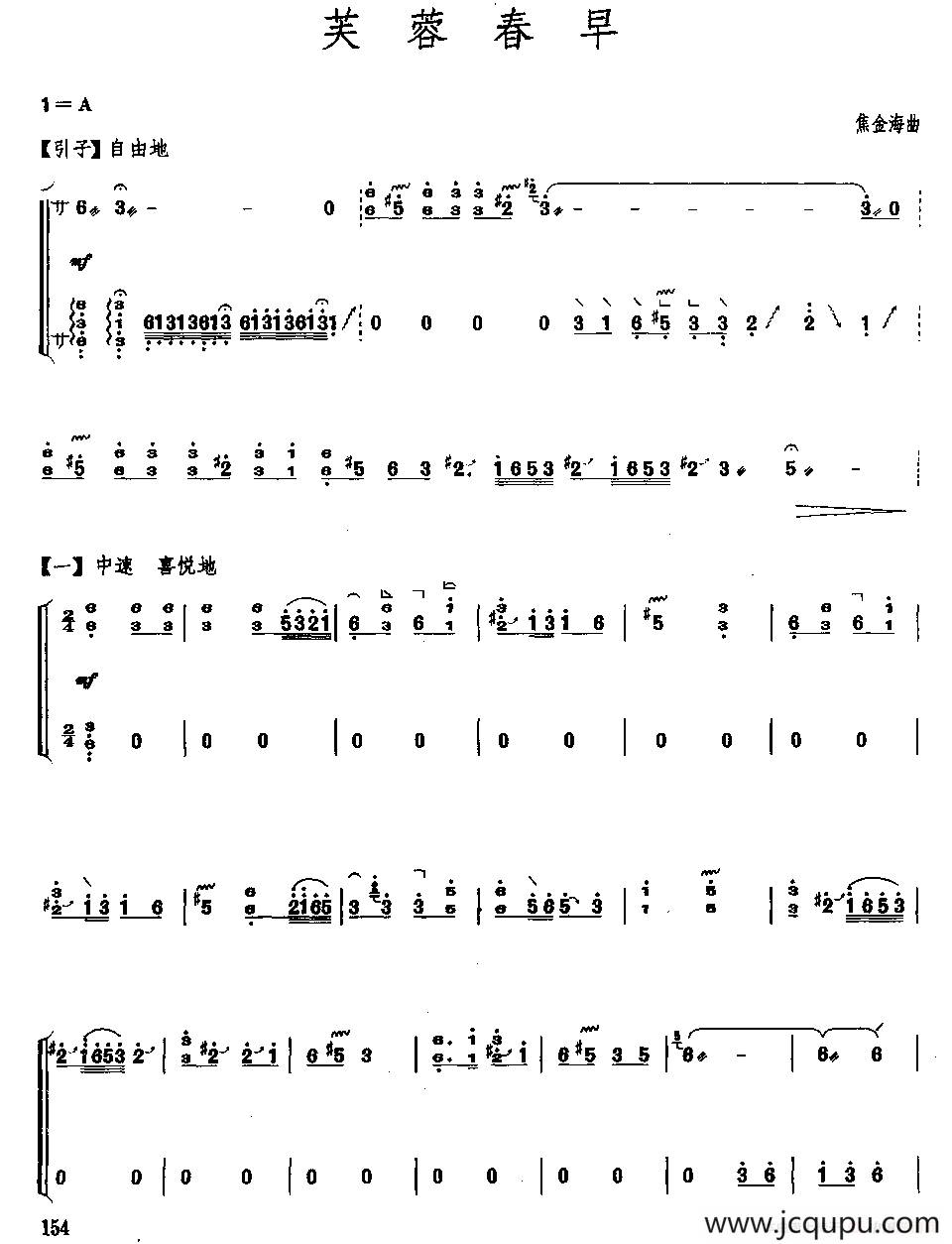 芙蓉春早简谱