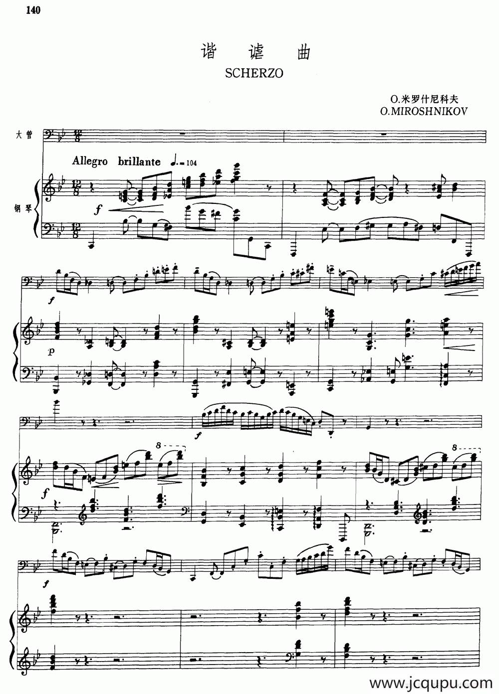 谐谑曲（大管+钢琴伴奏）简谱