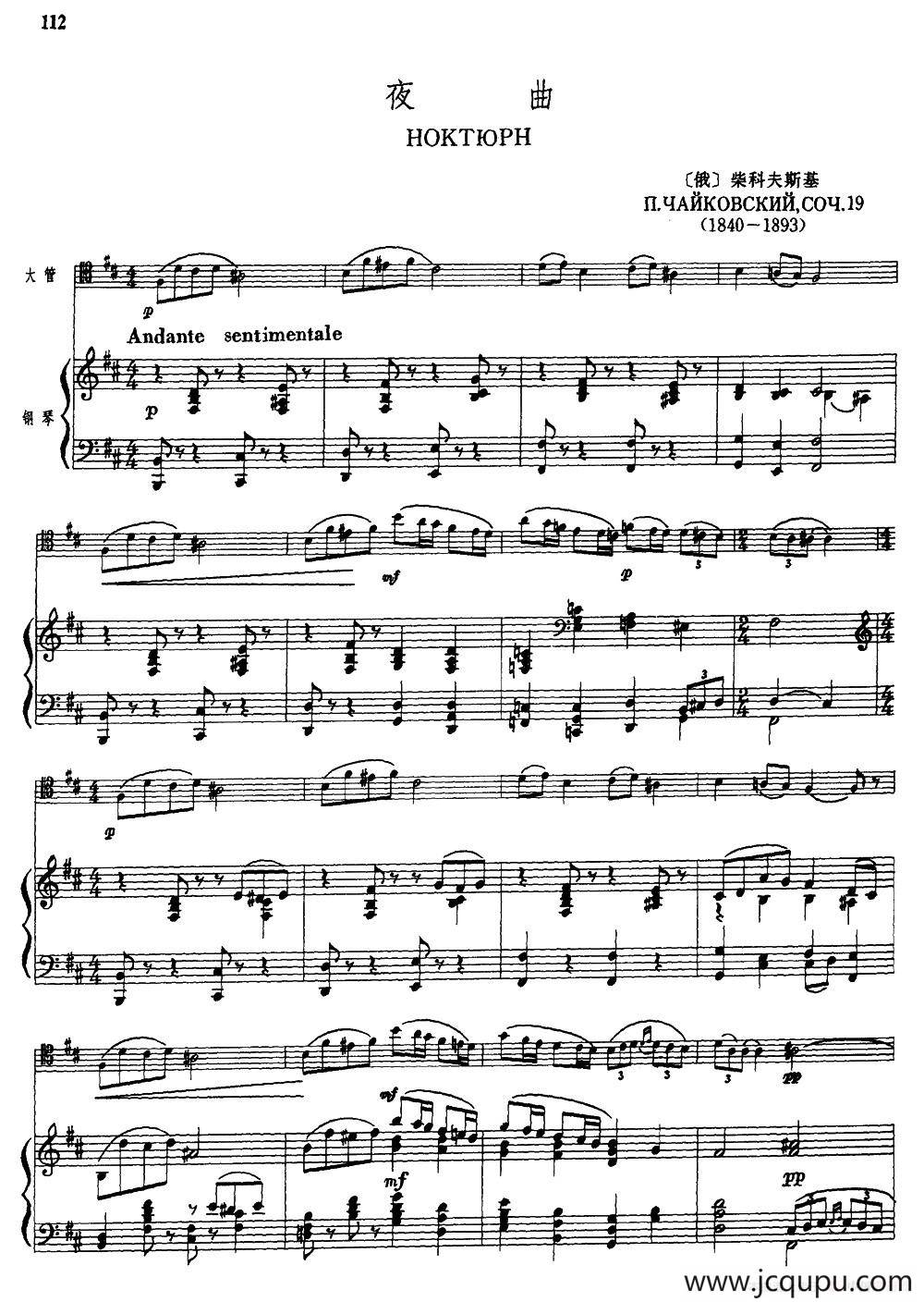 夜曲（大管+钢琴伴奏）简谱