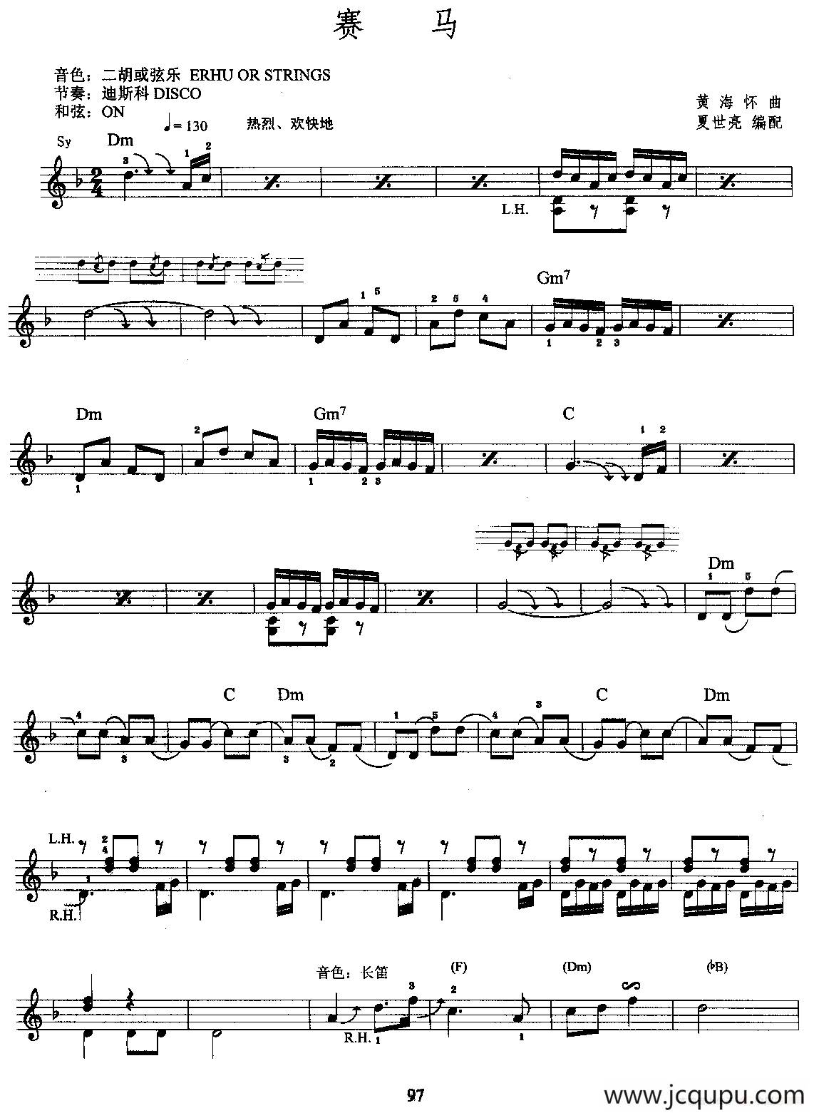 赛马（黄海怀作曲、夏世亮编配）简谱