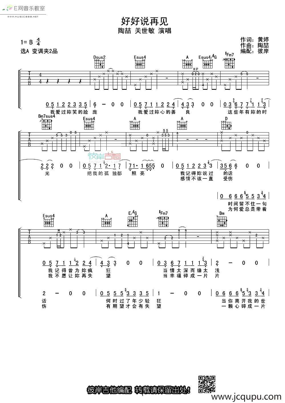 好好说再见简谱