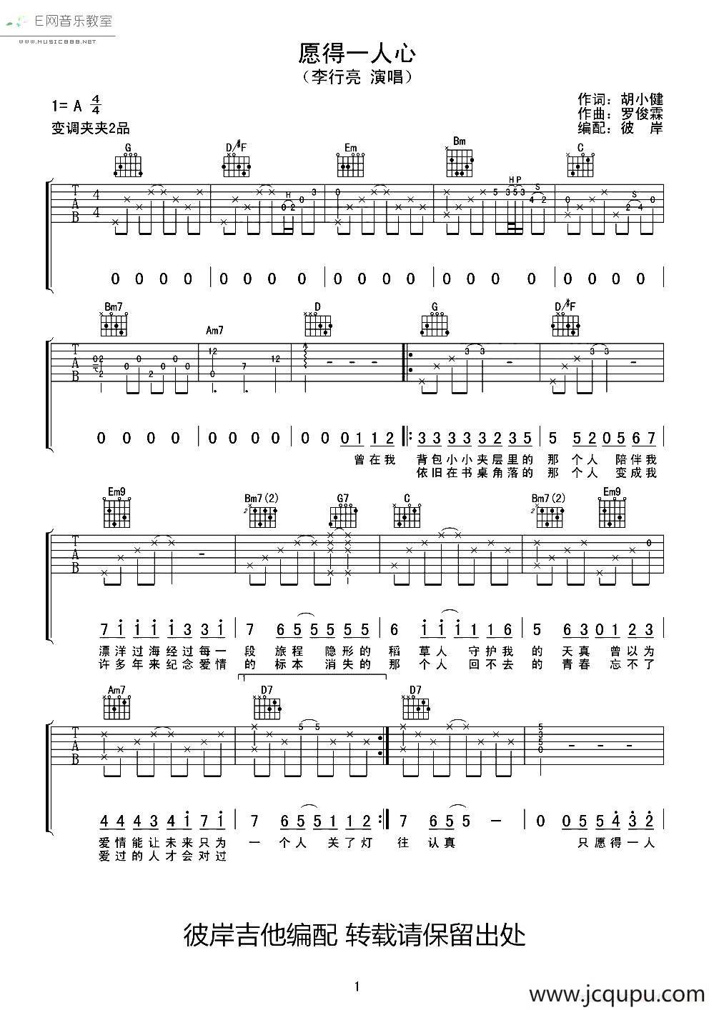 愿得一人心（彼岸编配版）简谱