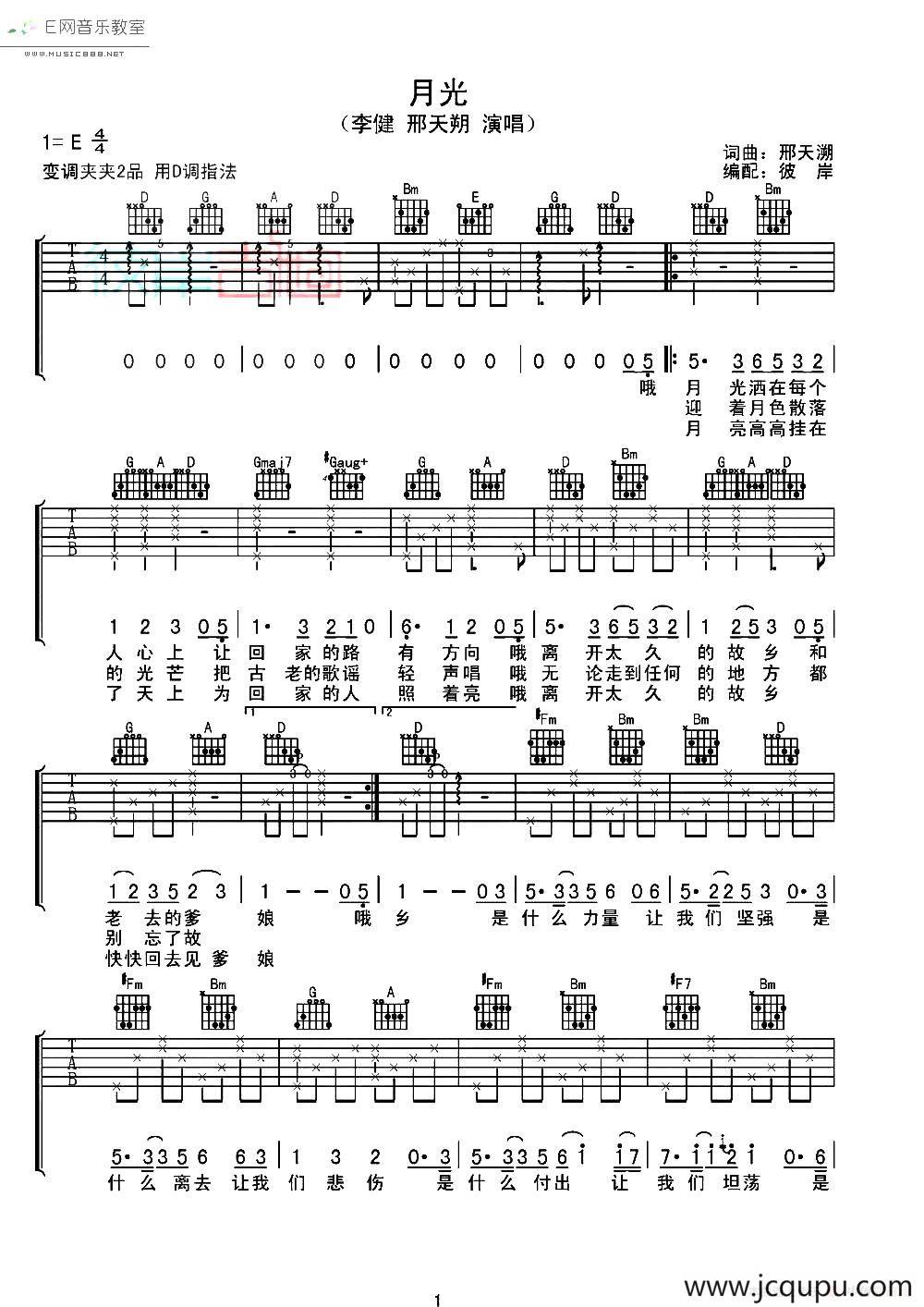 月光（邢天溯 词曲）简谱
