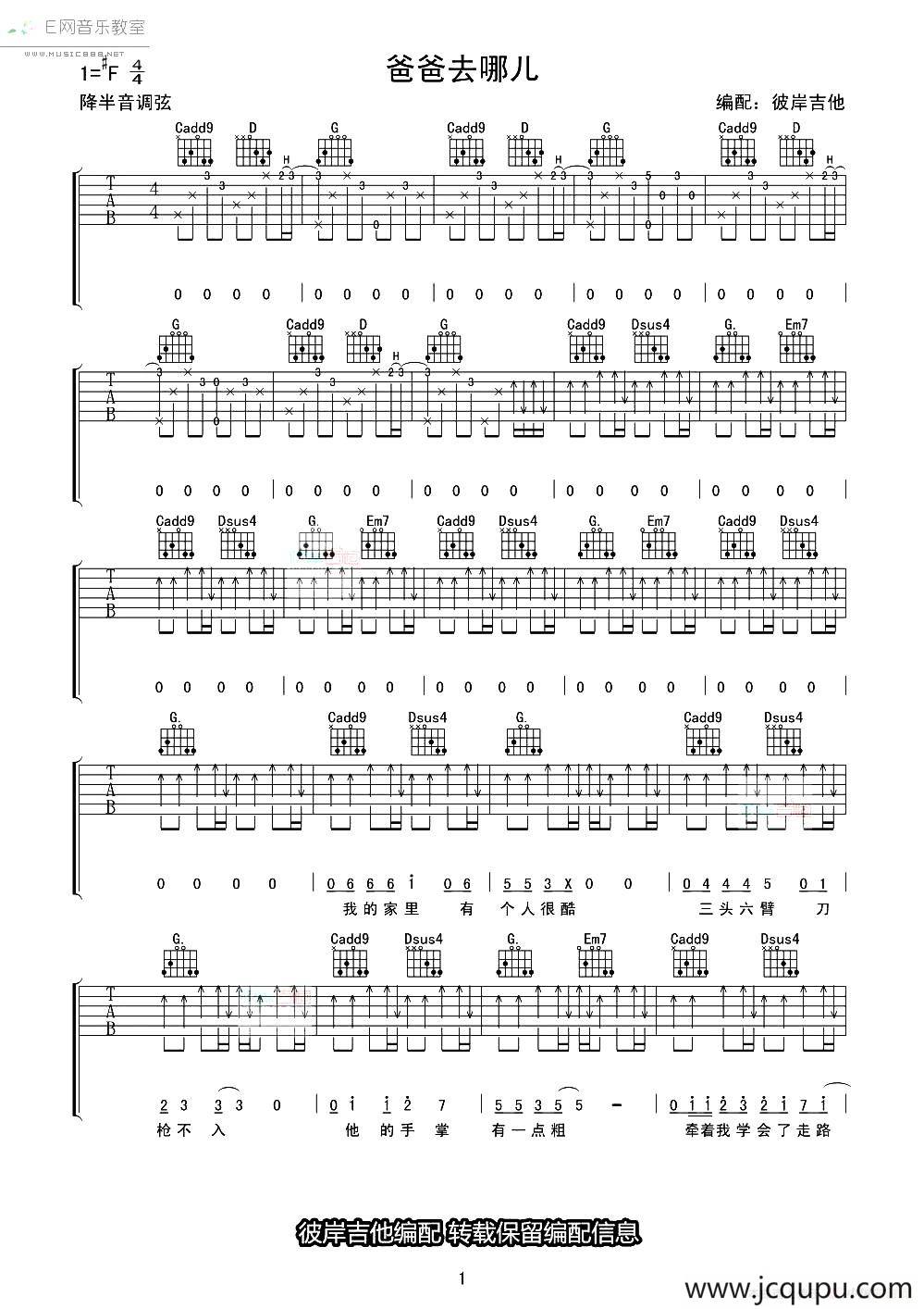爸爸去哪儿简谱