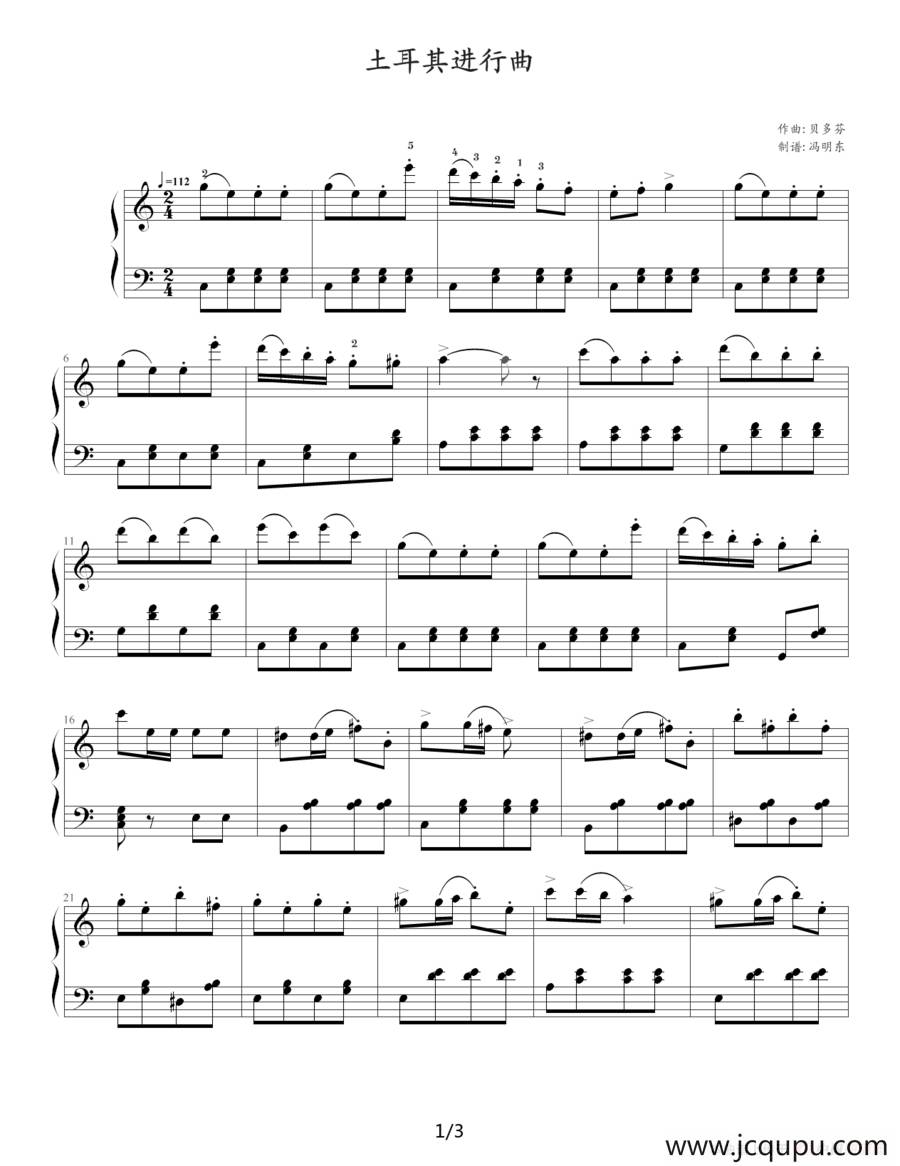 土耳其进行曲（冯东明制谱版）简谱