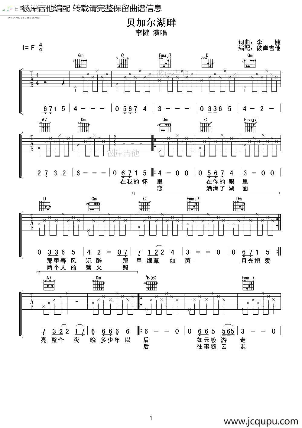 贝加尔湖畔（彼岸编配版）简谱