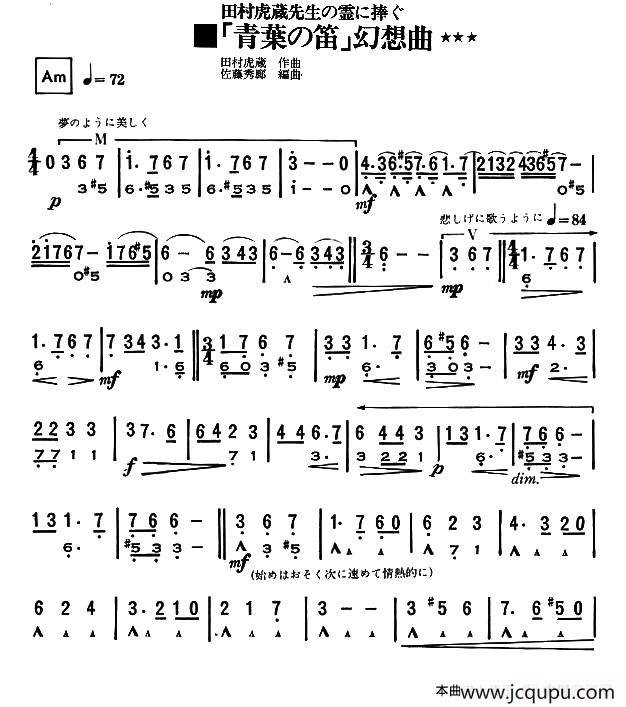 青叶之笛幻想曲简谱
