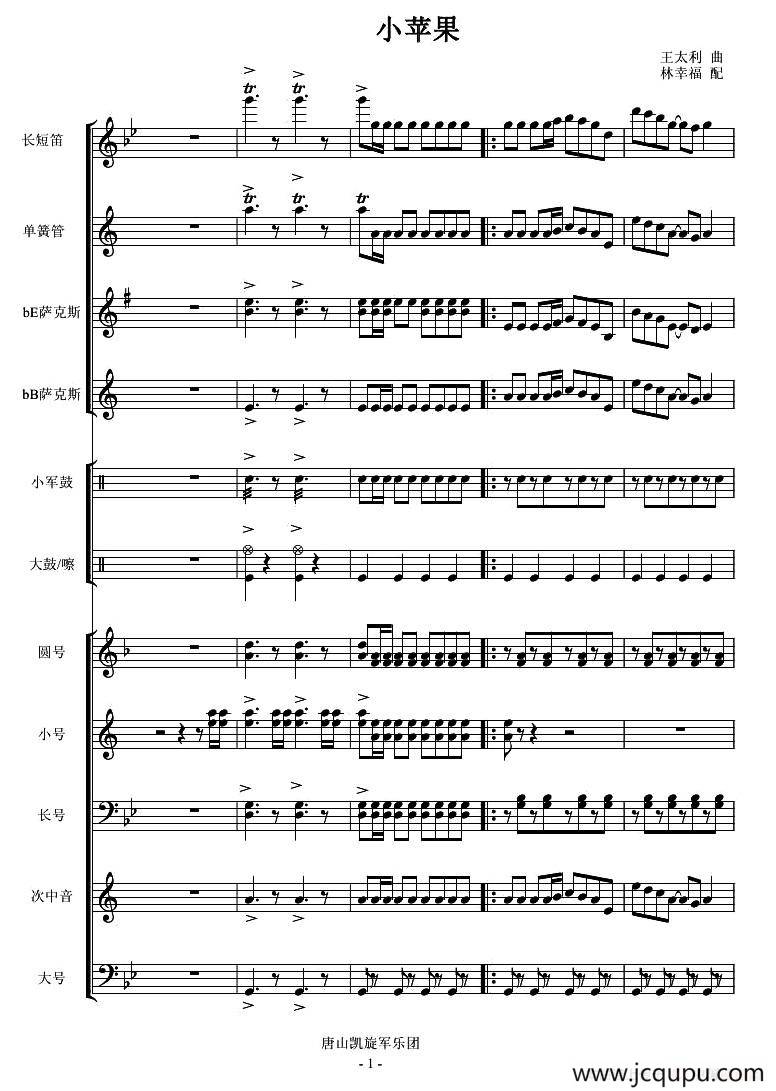 小苹果（管乐演奏总谱）简谱