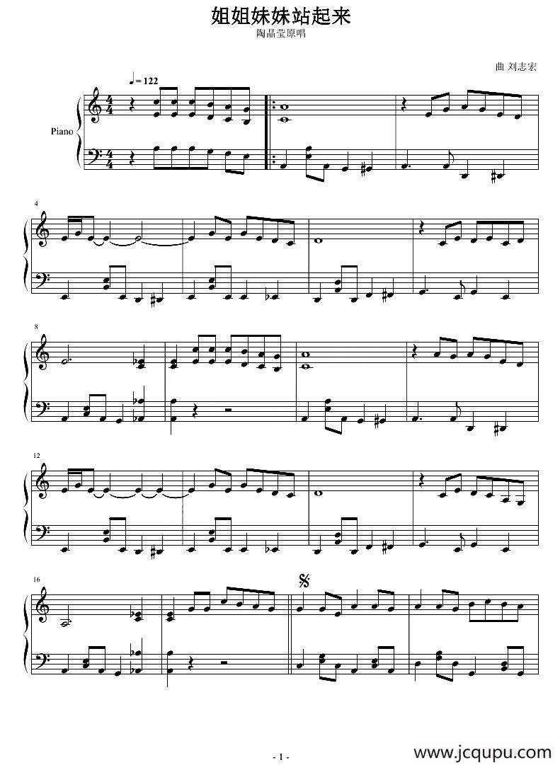 姐姐妹妹站起来简谱