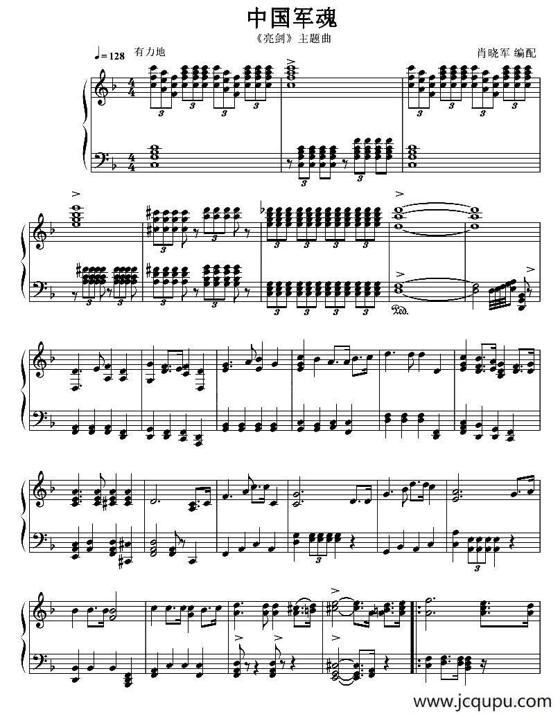 中国军魂（《亮剑》主题曲）简谱