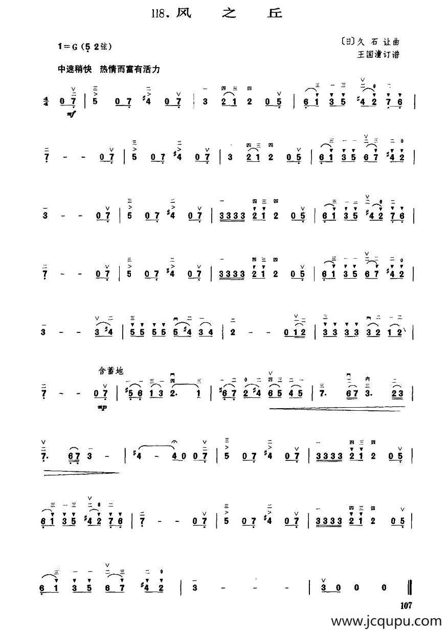 风之丘简谱
