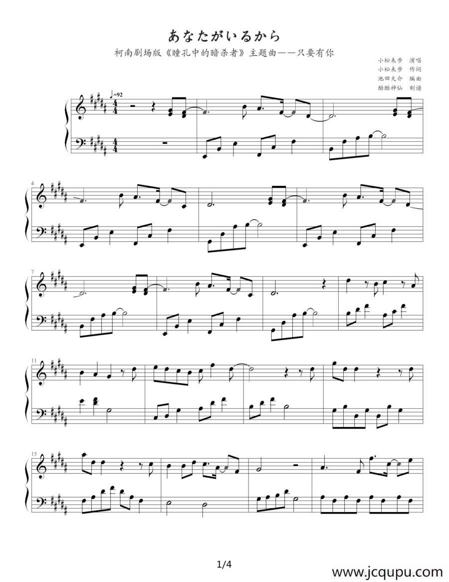 只要有你（柯南剧场版《瞳孔中的暗杀者》）简谱