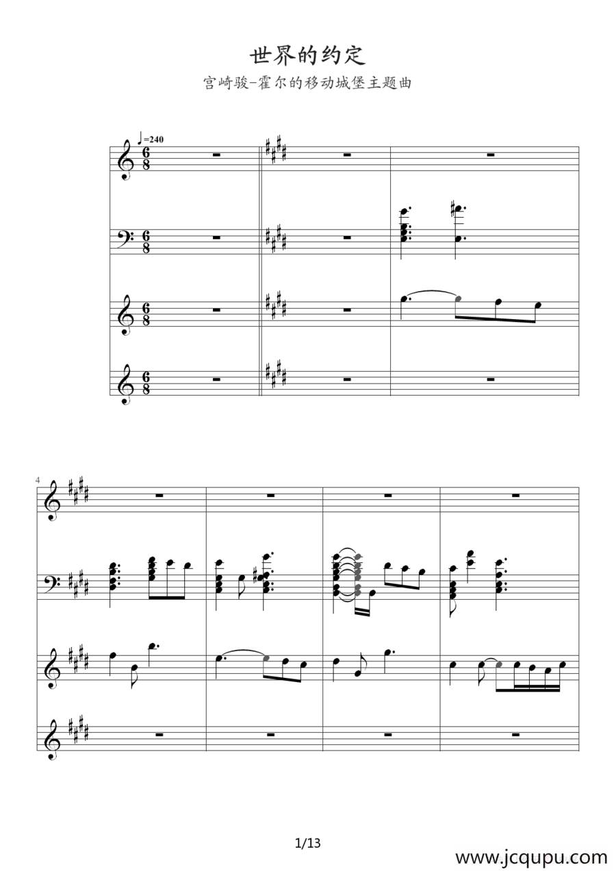 世界的约定（动漫电影《哈尔的移动城堡》主题曲）简谱