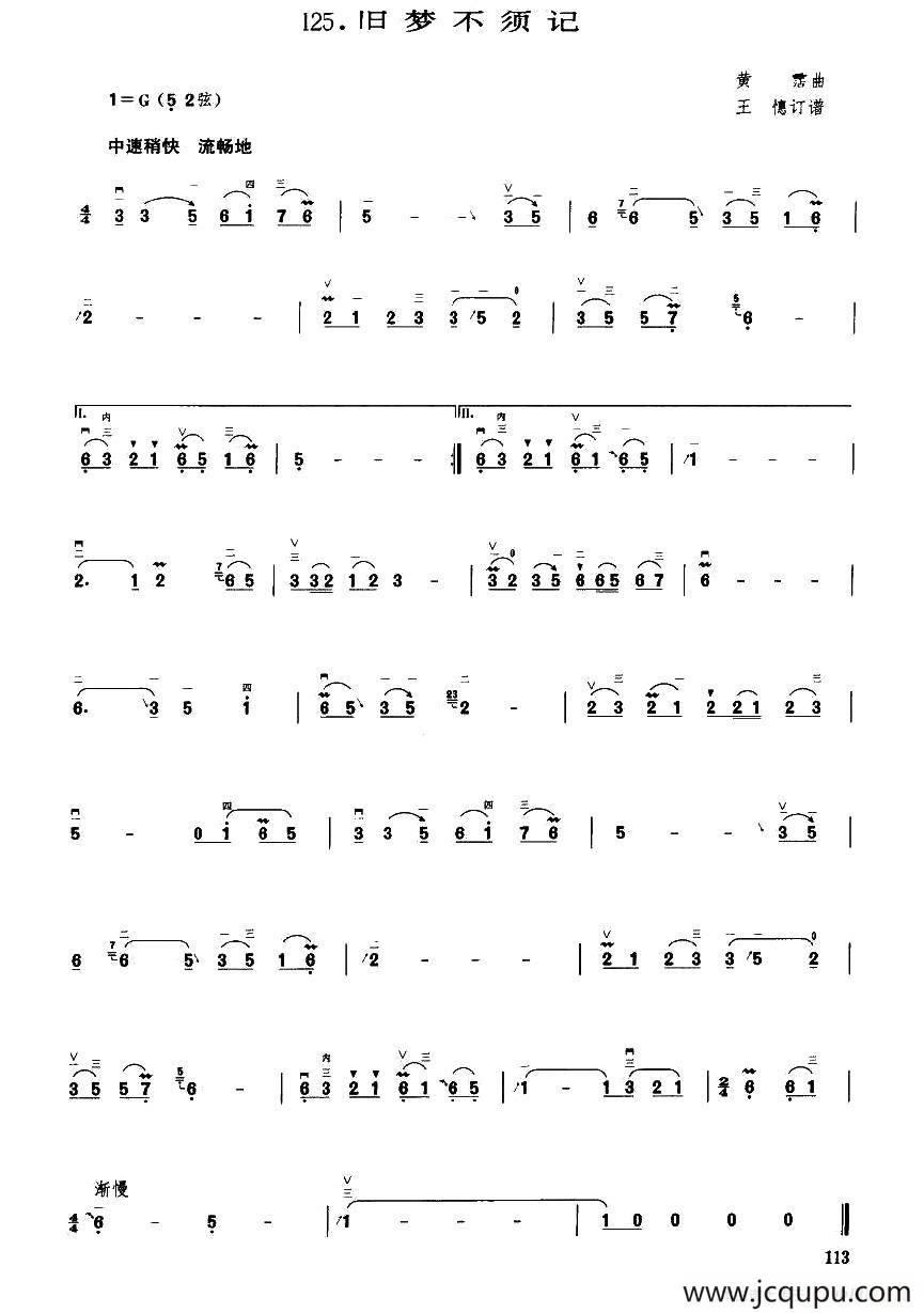 旧梦不须记简谱