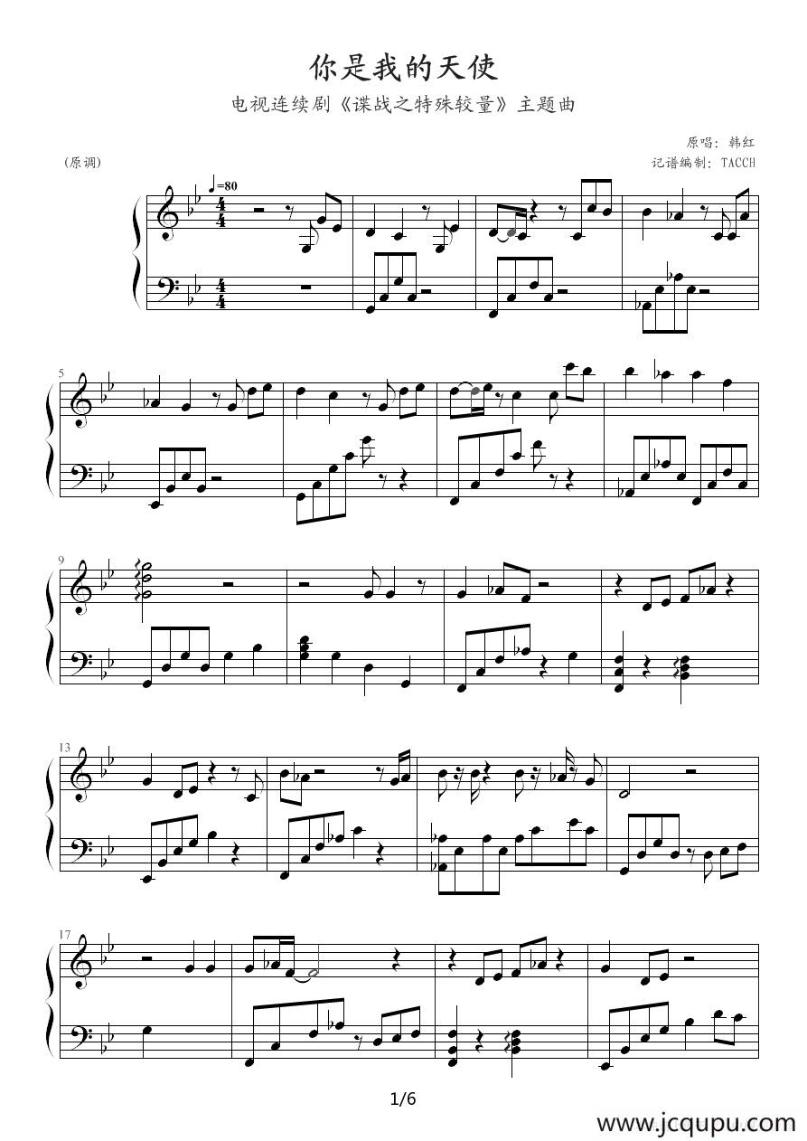 你是我的天使（电视剧《谍战之特殊较量》主题曲）简谱