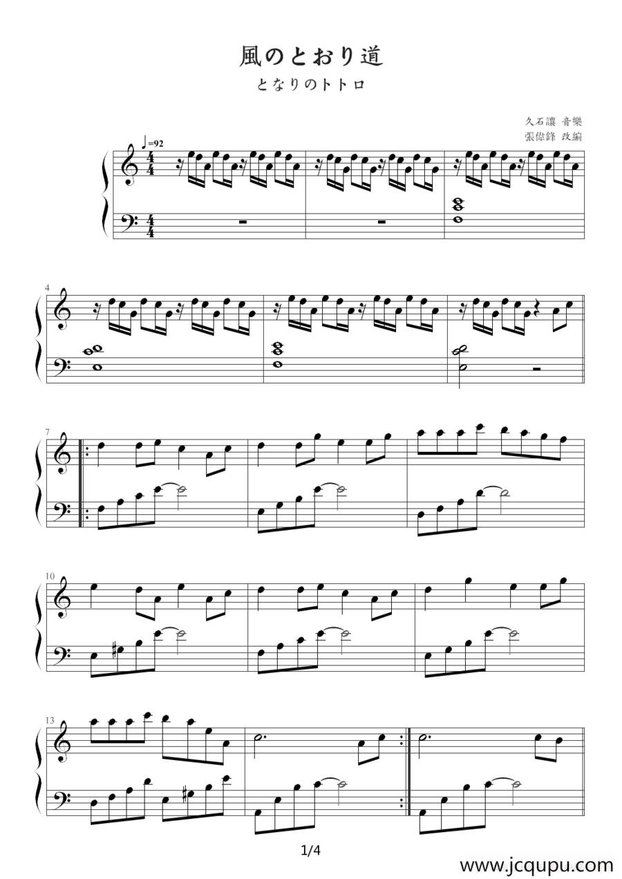 风のとおり道（风之通道）（《龙猫》插曲 ）简谱
