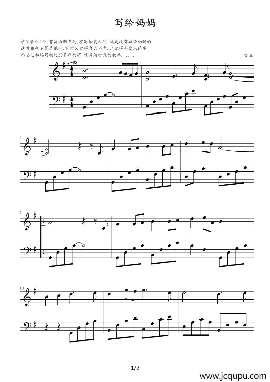 写给妈妈简谱