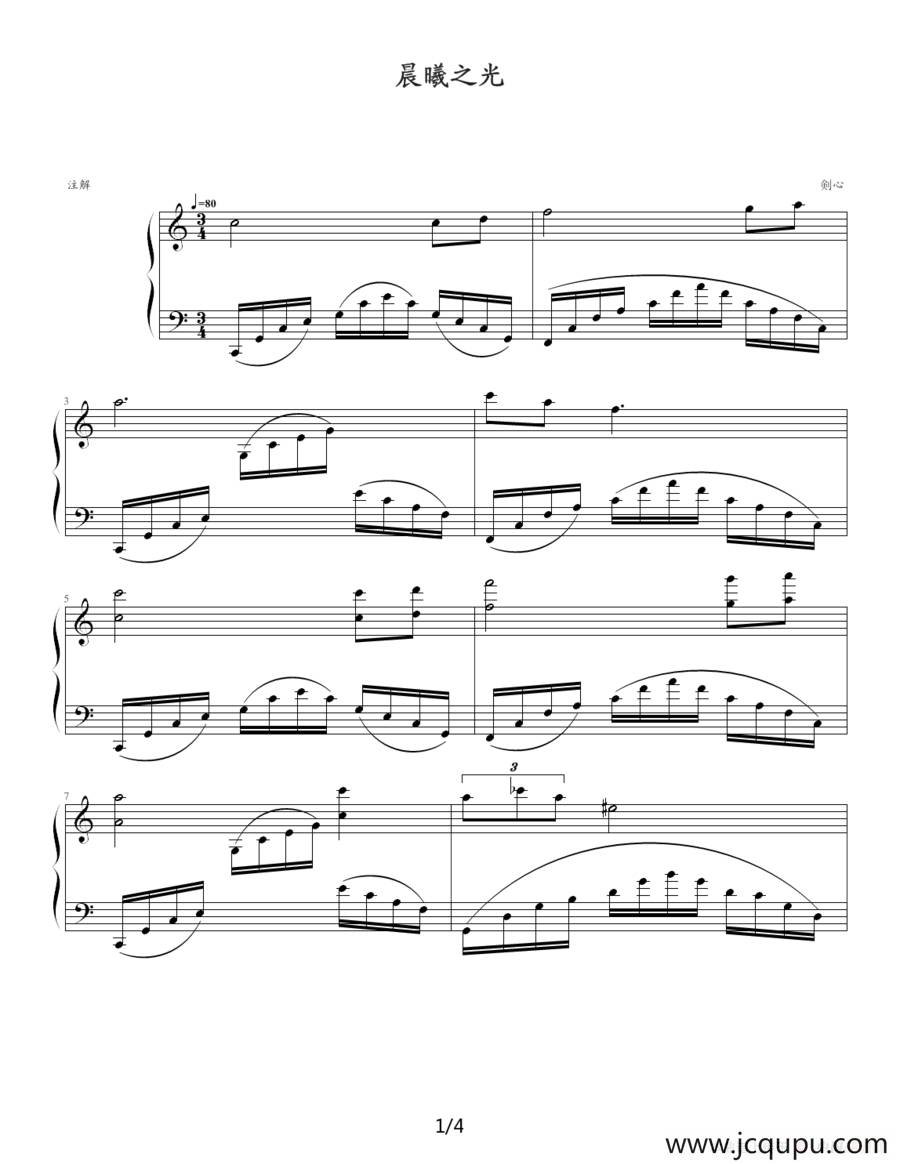 晨曦之光简谱