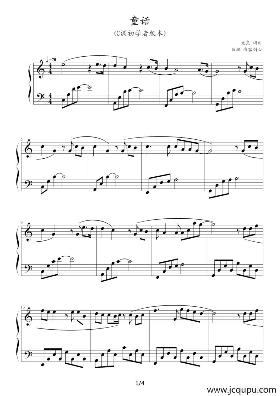 童话（C调，浪客剑心编配版）简谱
