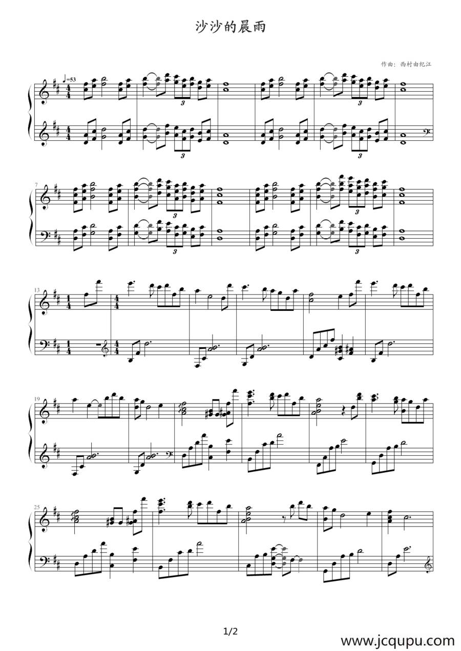 沙沙的晨雨简谱