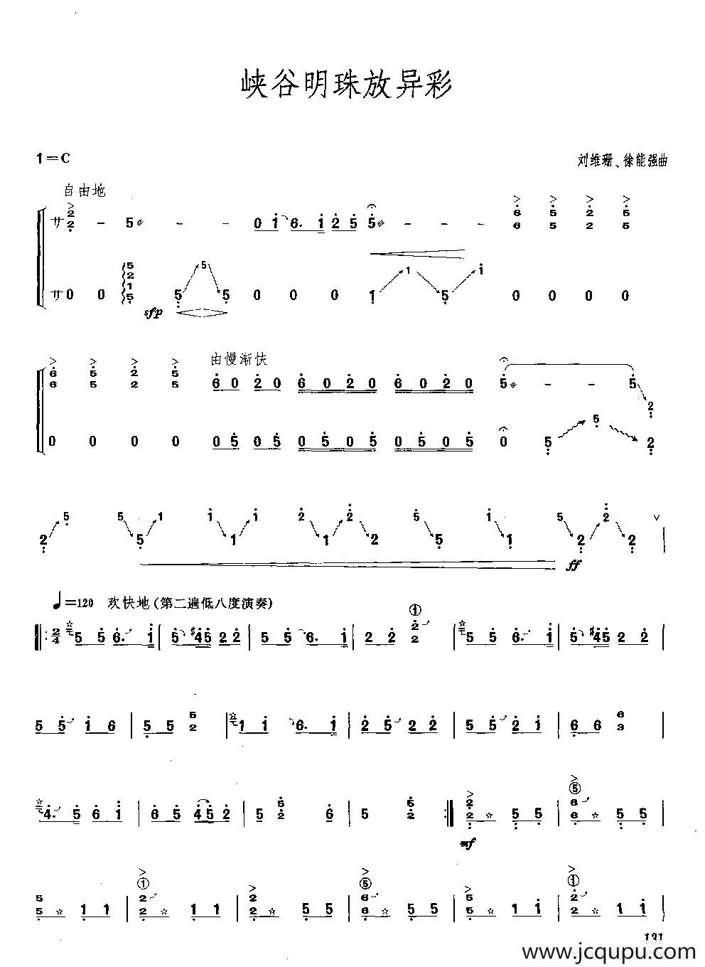 峡谷明珠放异彩简谱