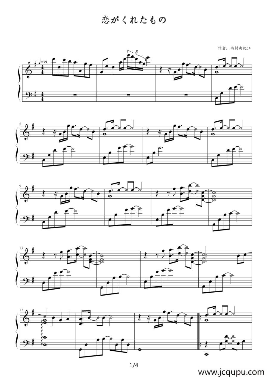 恋がくれたもの（这就是爱）简谱