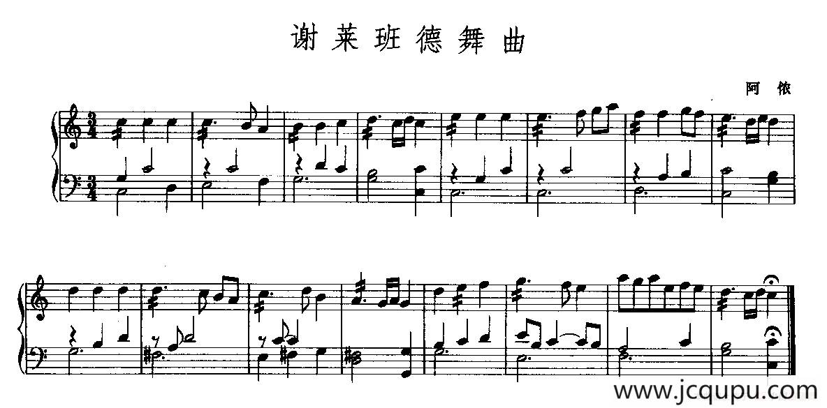 谢莱班德舞曲简谱