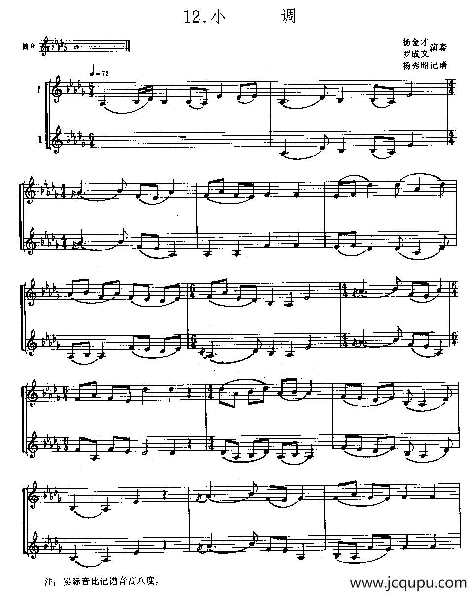 小调（展道杆二重奏）简谱