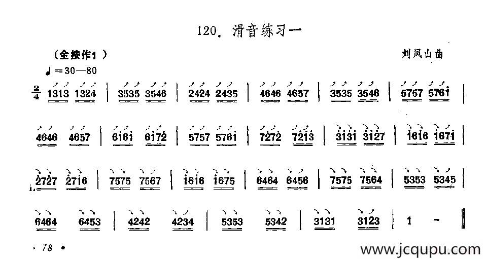 埙滑音练习曲简谱