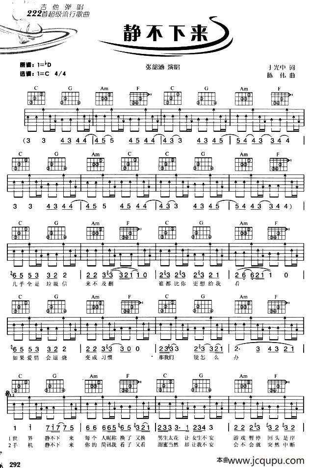 静不下来简谱