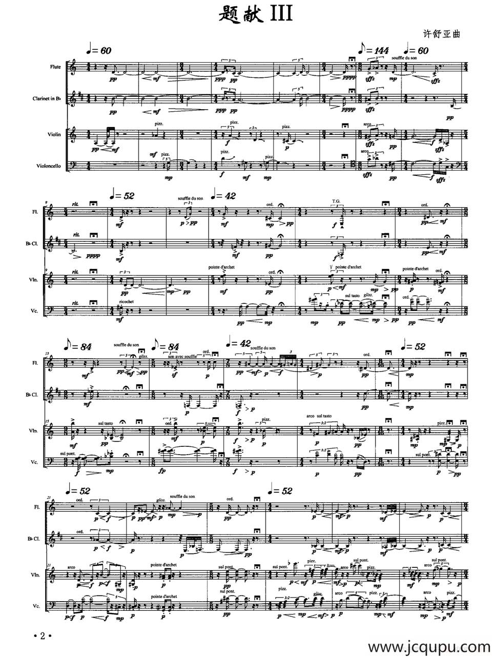 题献Ⅲ（室内乐四重奏）简谱