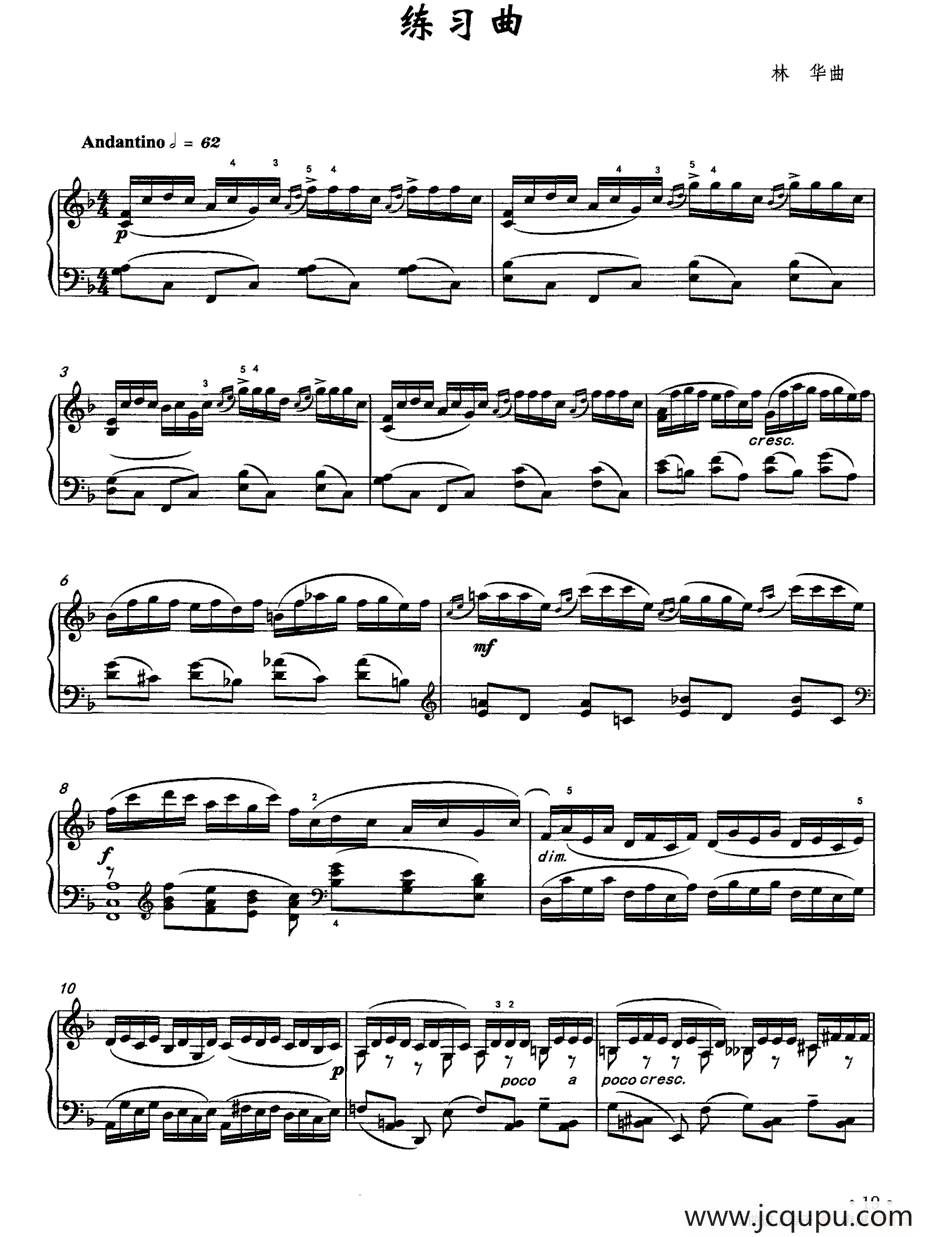 练习曲（林华作曲版）简谱