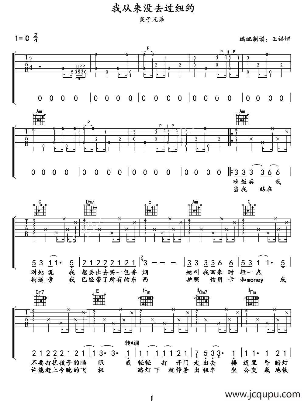 我从来没去过纽约（王福燿编配版）简谱