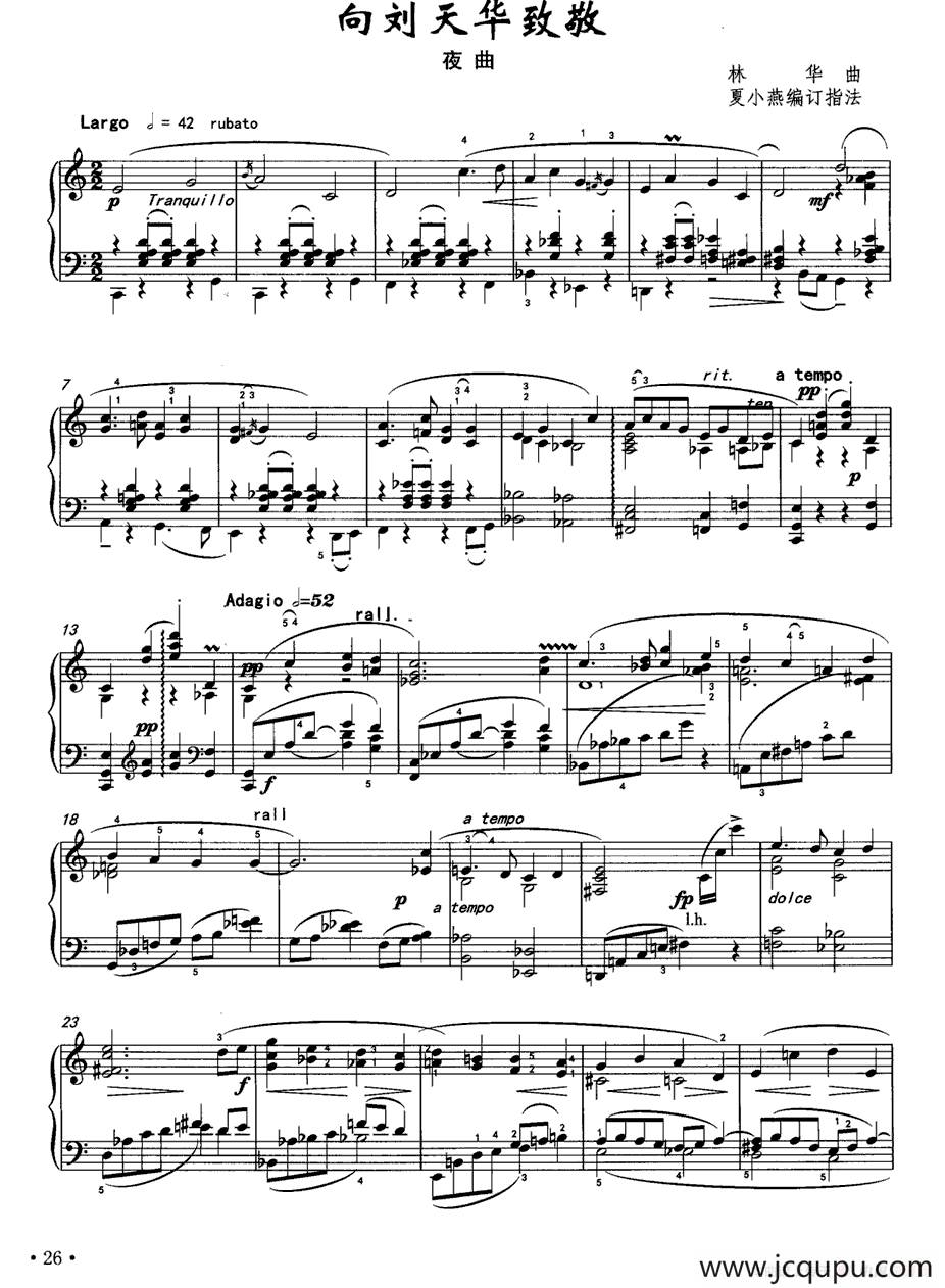 向刘天华致敬简谱