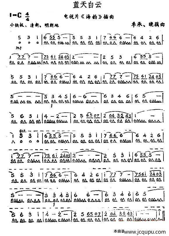 蓝天白云（电视剧《海韵》插曲）简谱