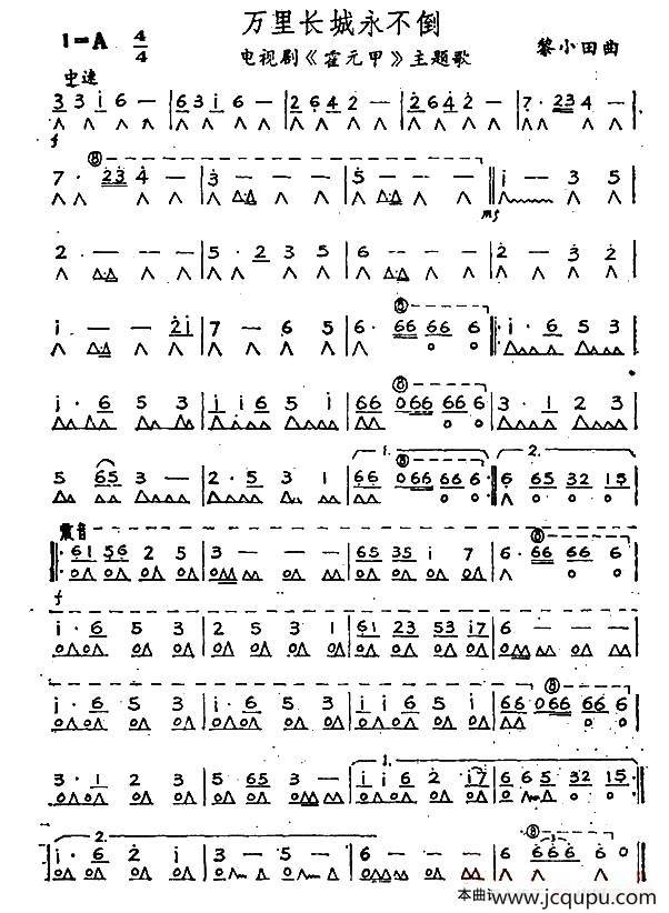 万里长城永不倒（电视剧《霍元甲》主题曲）简谱