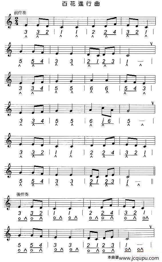 百花进行曲简谱