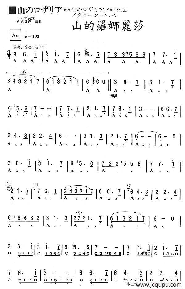 山的罗娜丽莎简谱