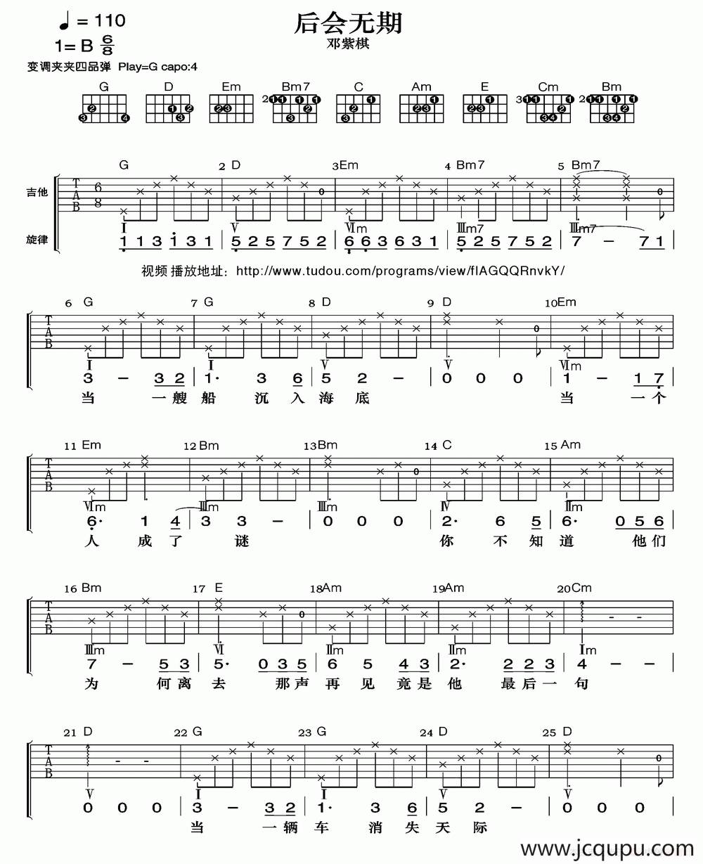 后会无期简谱