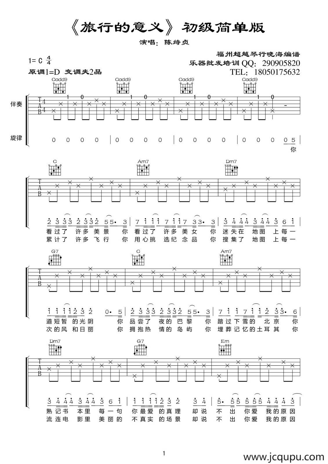 旅行的意义（初级简单版）简谱